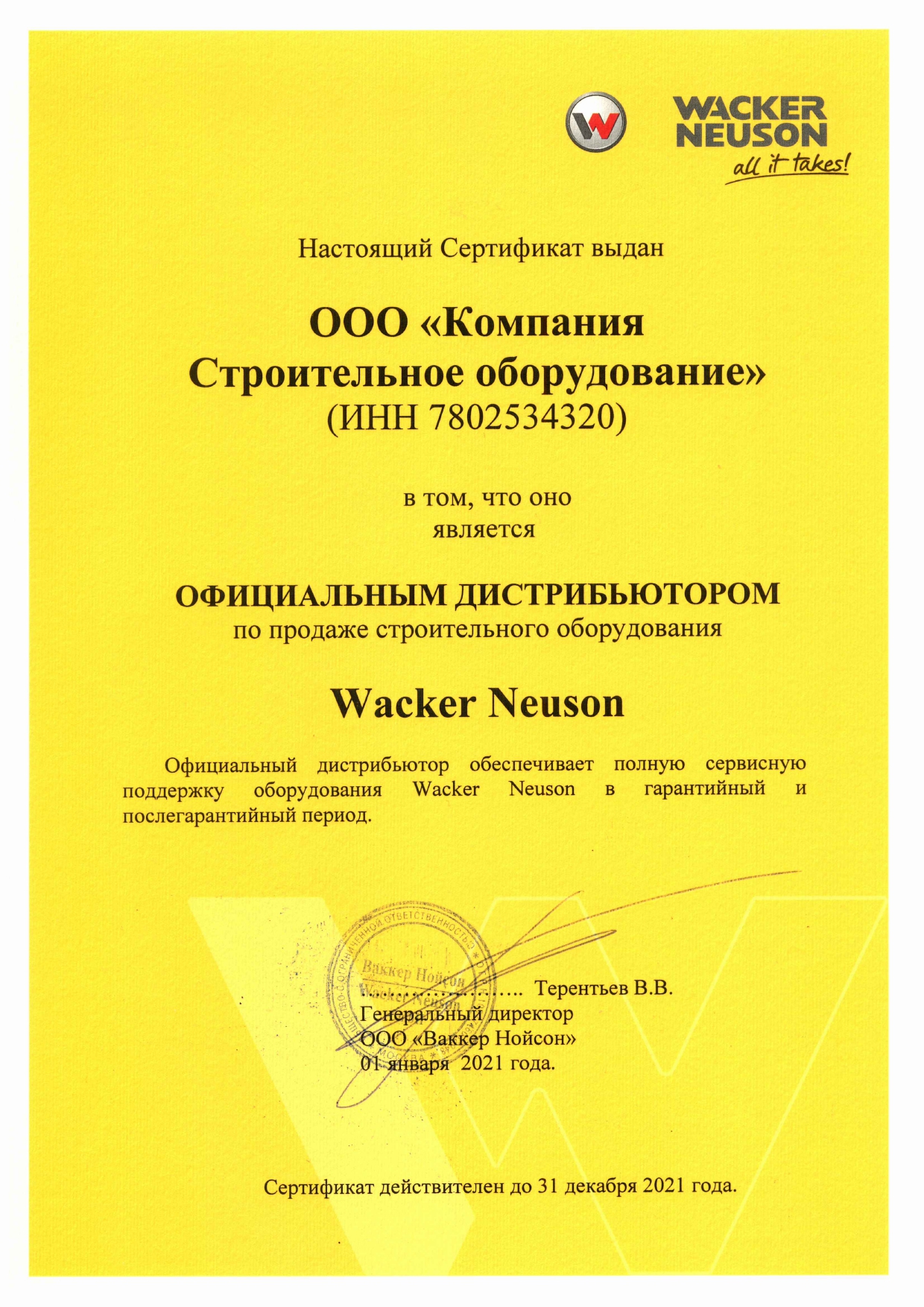 Wacker Neuson официальный дилер - Контакты